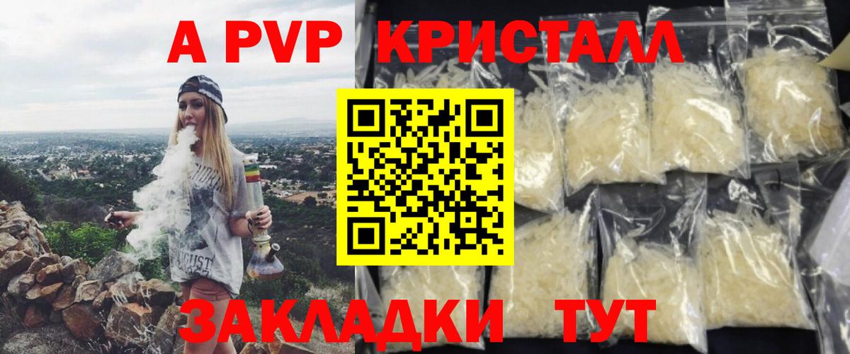 Петропавловск-Камчатский  Alfa_PVP Соль  Alpha-PVP Соль  Вход с VPN  где можно купить   APVP крисы CK 