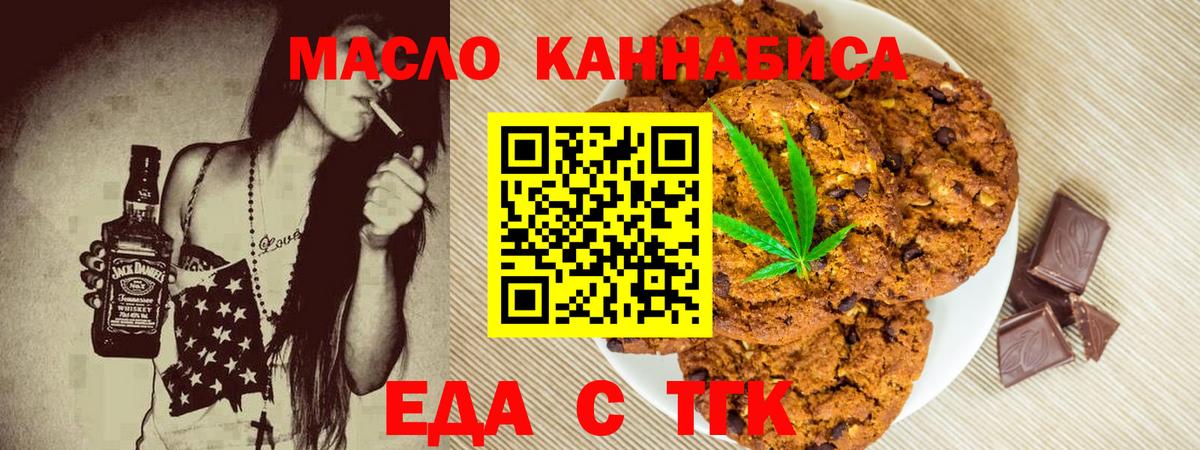 Еда ТГК марихуана Петропавловск-Камчатский