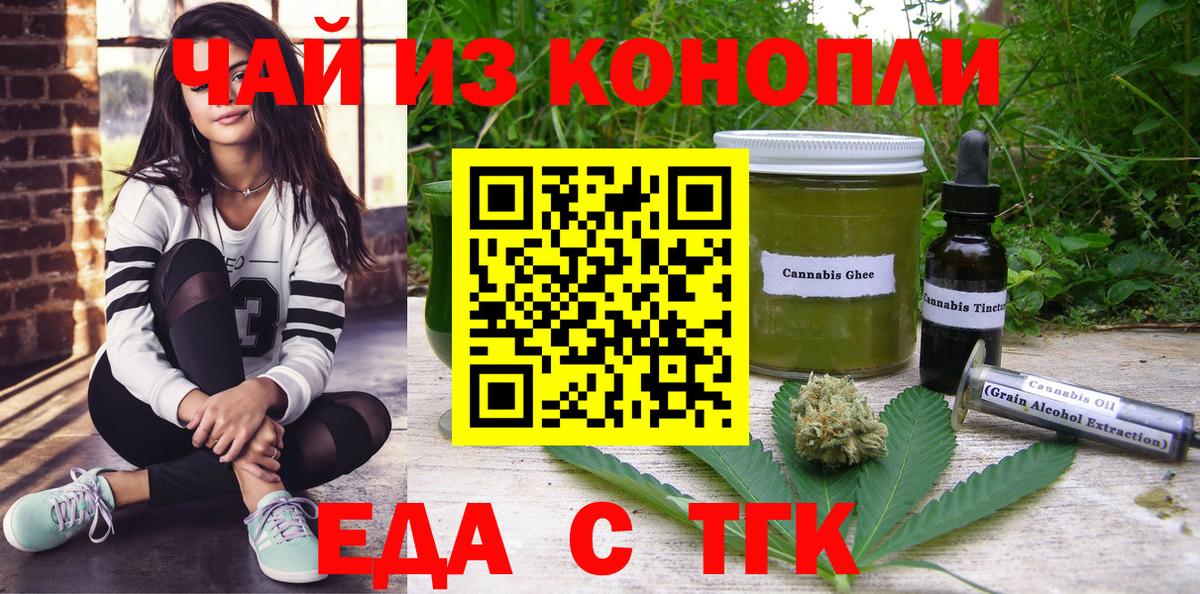 Петропавловск-Камчатский  Cannafood конопля  Вход с VPN 