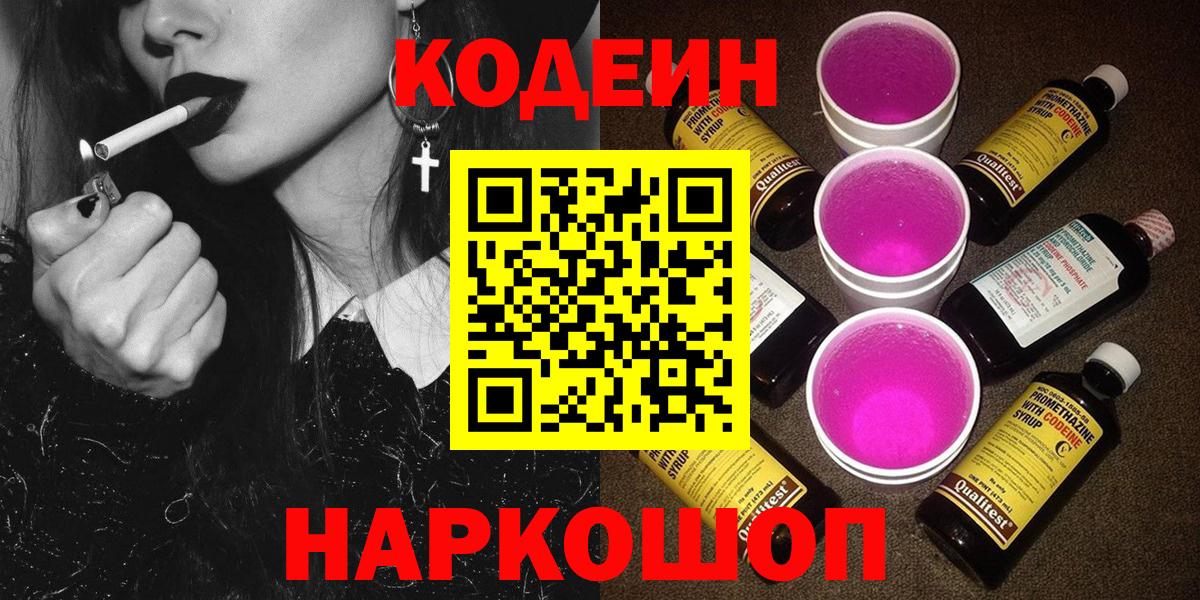 Кодеиновый сироп Lean напиток Lean (лин) Петропавловск-Камчатский