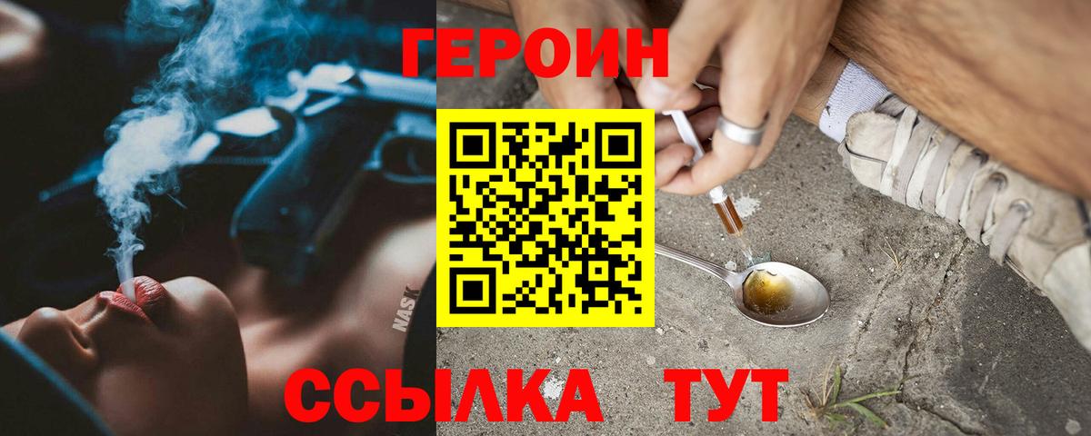Героин  Вход с VPN  Петропавловск-Камчатский  Героин герыч 