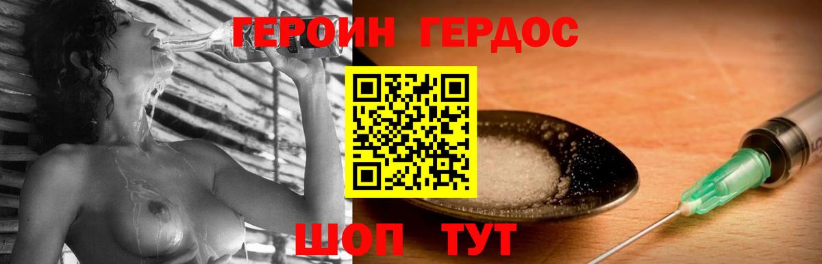 ГЕРОИН хмурый Петропавловск-Камчатский