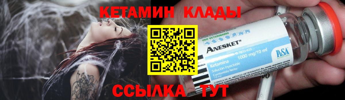 Кетамин ketamine Петропавловск-Камчатский