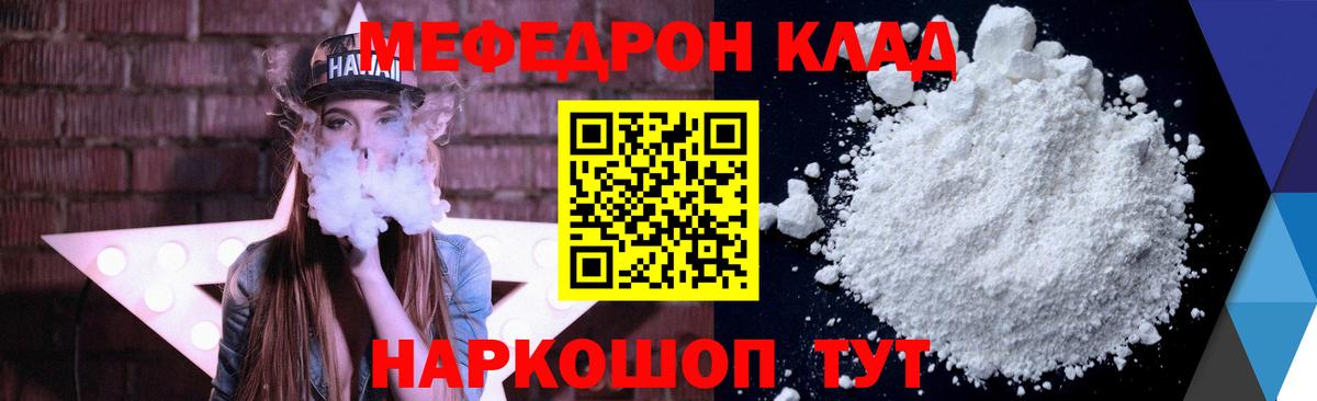 МЕФ  МЯУ-МЯУ 4 MMC  Вход с VPN  купить наркотики цена  Мефедрон  Петропавловск-Камчатский 