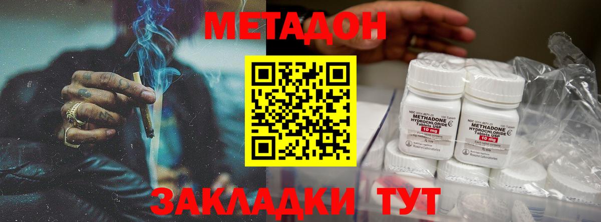 МЕТАДОН methadone Петропавловск-Камчатский